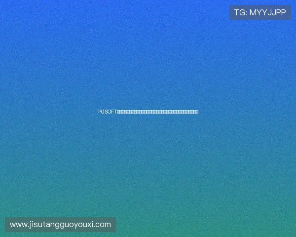 PGSOFT官网旗舰网站助力用户掌握世界杯最新消息，提供专业赛事评论与专家观点
